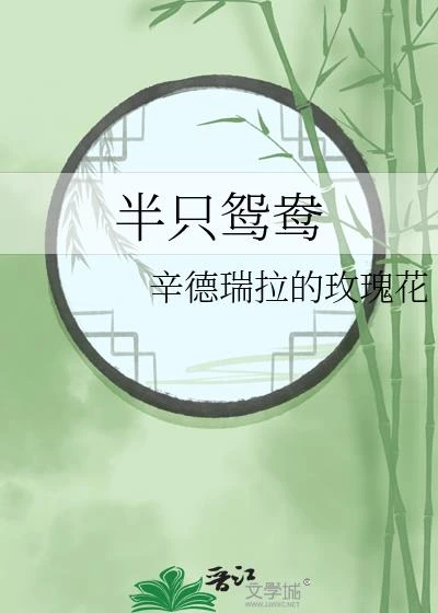 半隻鴛鴦