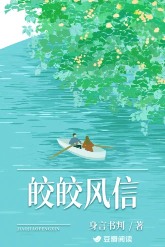 皎皎風信