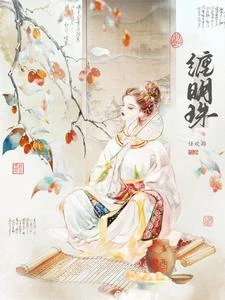 纏明珠