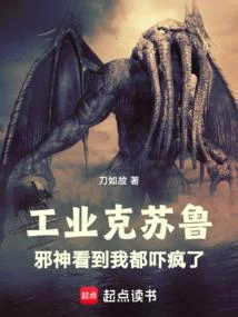 工業克蘇魯，從海島領主開始
