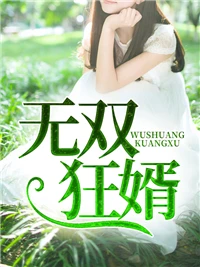 鎮國神婿(楚塵、宋顏)(宋顏、楚塵)