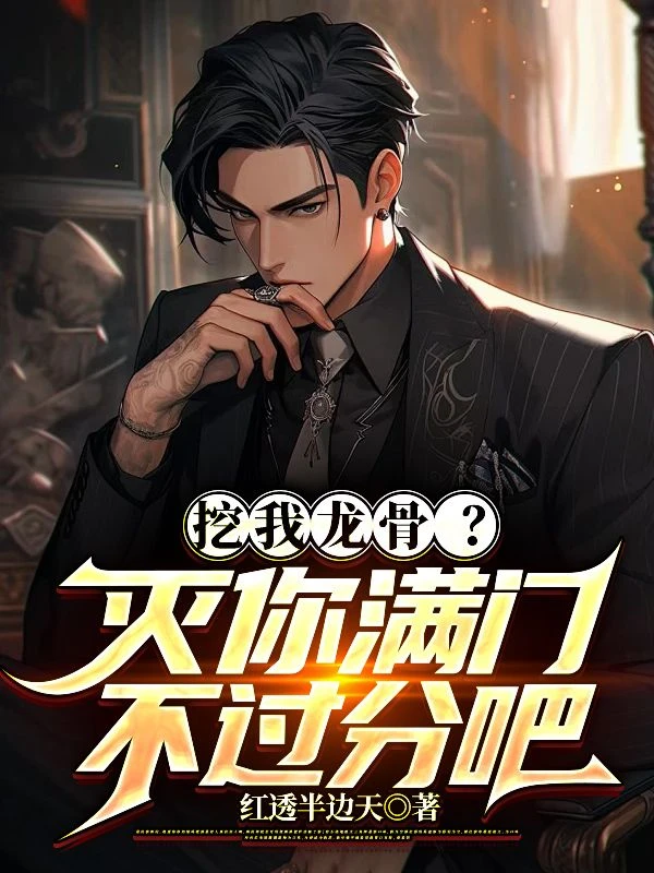 警報！真龍出獄！