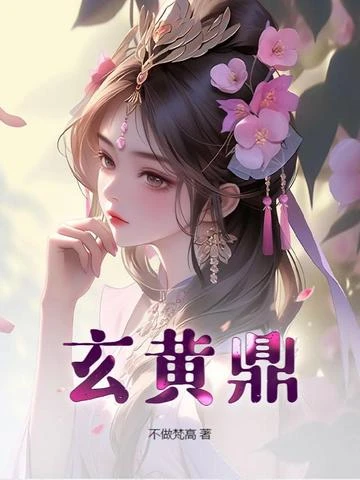 玄黃鼎