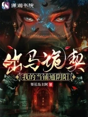 出馬詭契:我的當鋪通陰陽