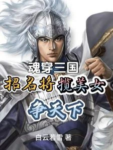 曹操劉備，那些美人是我的
