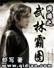 網游之武林霸圖