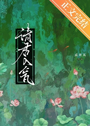 請君入甕