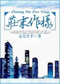 庄末作樣（重生）