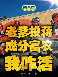 四合院:噶完賈東旭,隔壁種田去