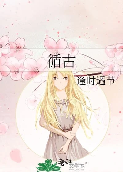 循古