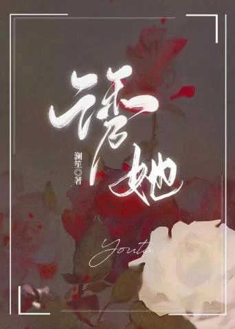 誘她(傅寒州,南枝,傅寒州)