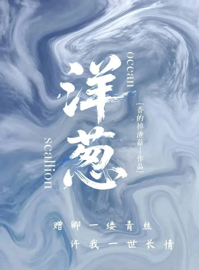 洋蔥