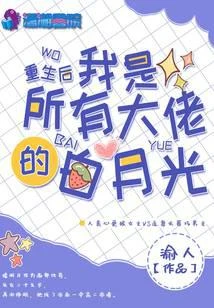 重生後靠學習成了科研大佬
