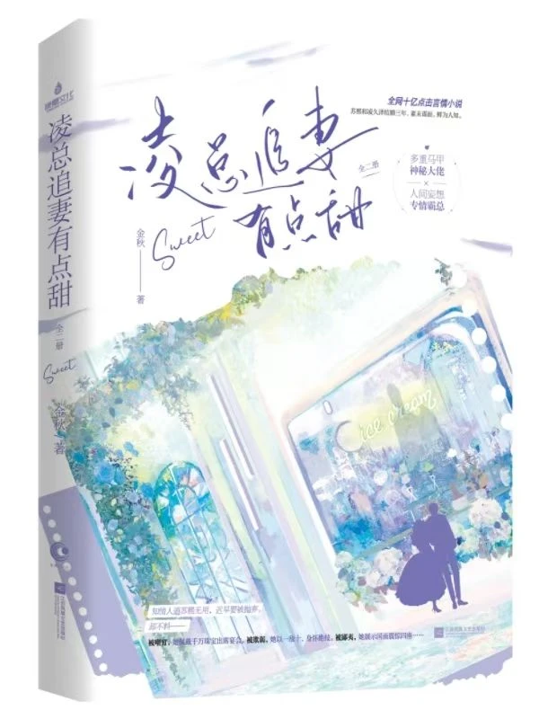 婚後心動：凌總追妻有點甜(凌久澤、蘇熙、凌久澤)