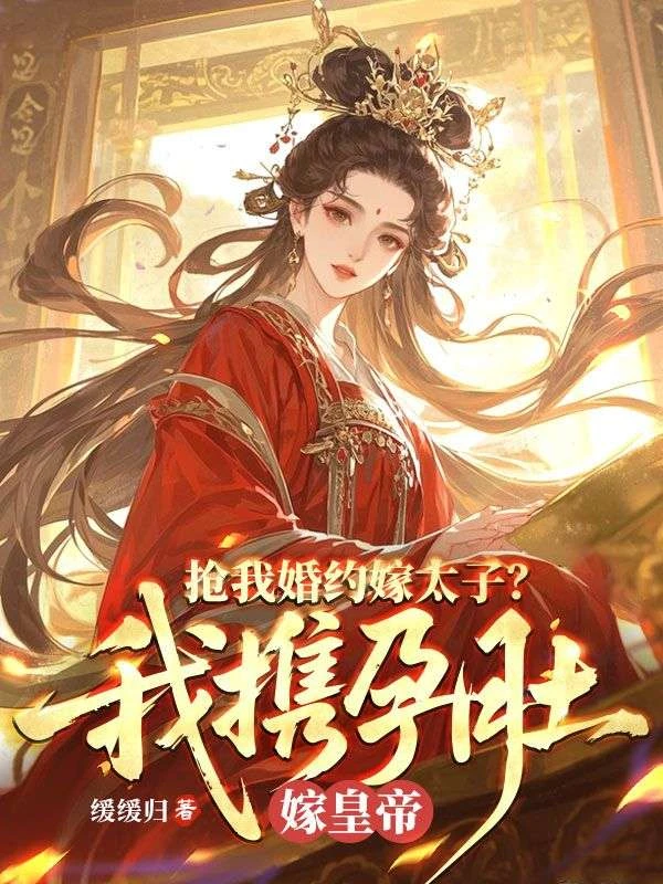 全家欺我辱我？我轉身母儀天下