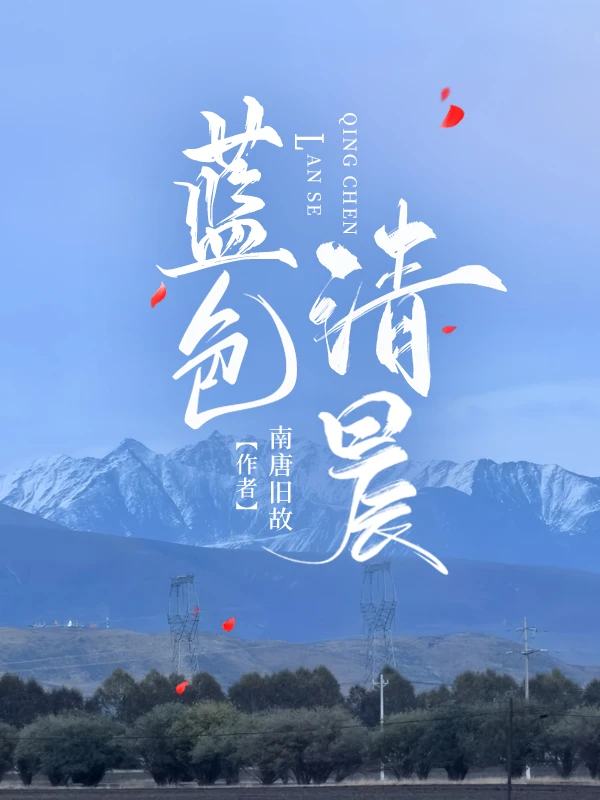 藍色清晨(星際)