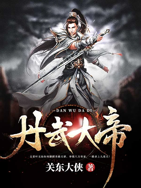 丹武大帝