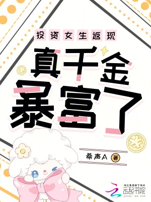 投資女生返現,真千金暴富了