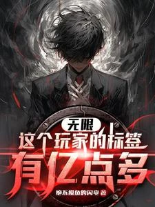 詭異副本:我的標籤能合成