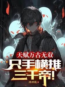讓你修鍊大帝功法,你一秒學會?