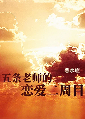 貓系最強會追求落跑男友嗎?