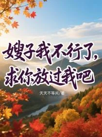 二柱子,鄉村好快活