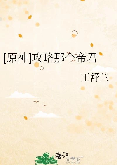 [原神]攻略那個帝君