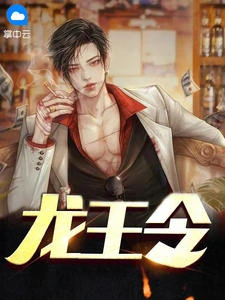 龍嘯天下