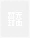 提藍橋剛畢業，女帝求我當宰相？