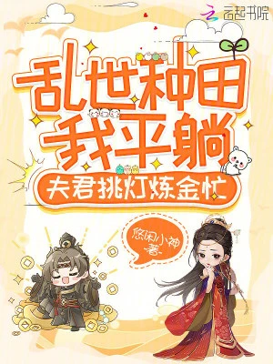 我就種個地，怎麼成反賊了？