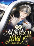 電競，雙頂流CP出圈了