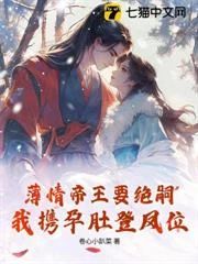 離京五年,被絕嗣帝王奪上龍榻