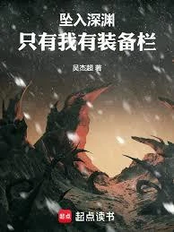 從武道世界開始擊穿深淵
