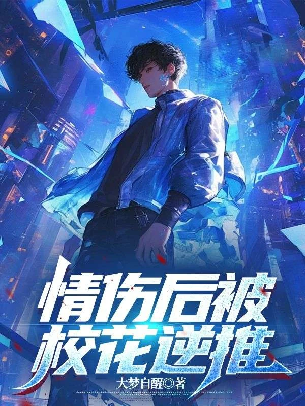 重生2012:從拿下校花開始