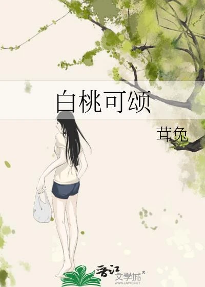 白桃可頌