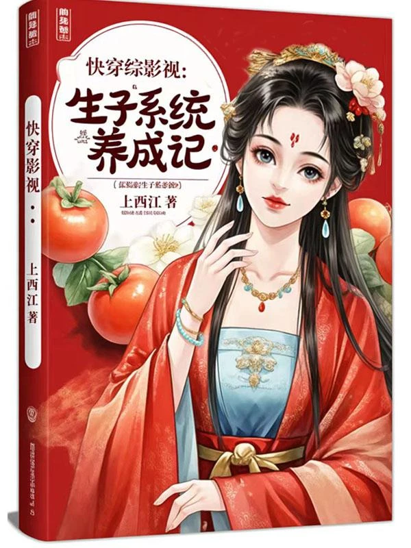 綜影視：生子系統養成記