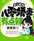 京少難追,八零嬌妻有點辣