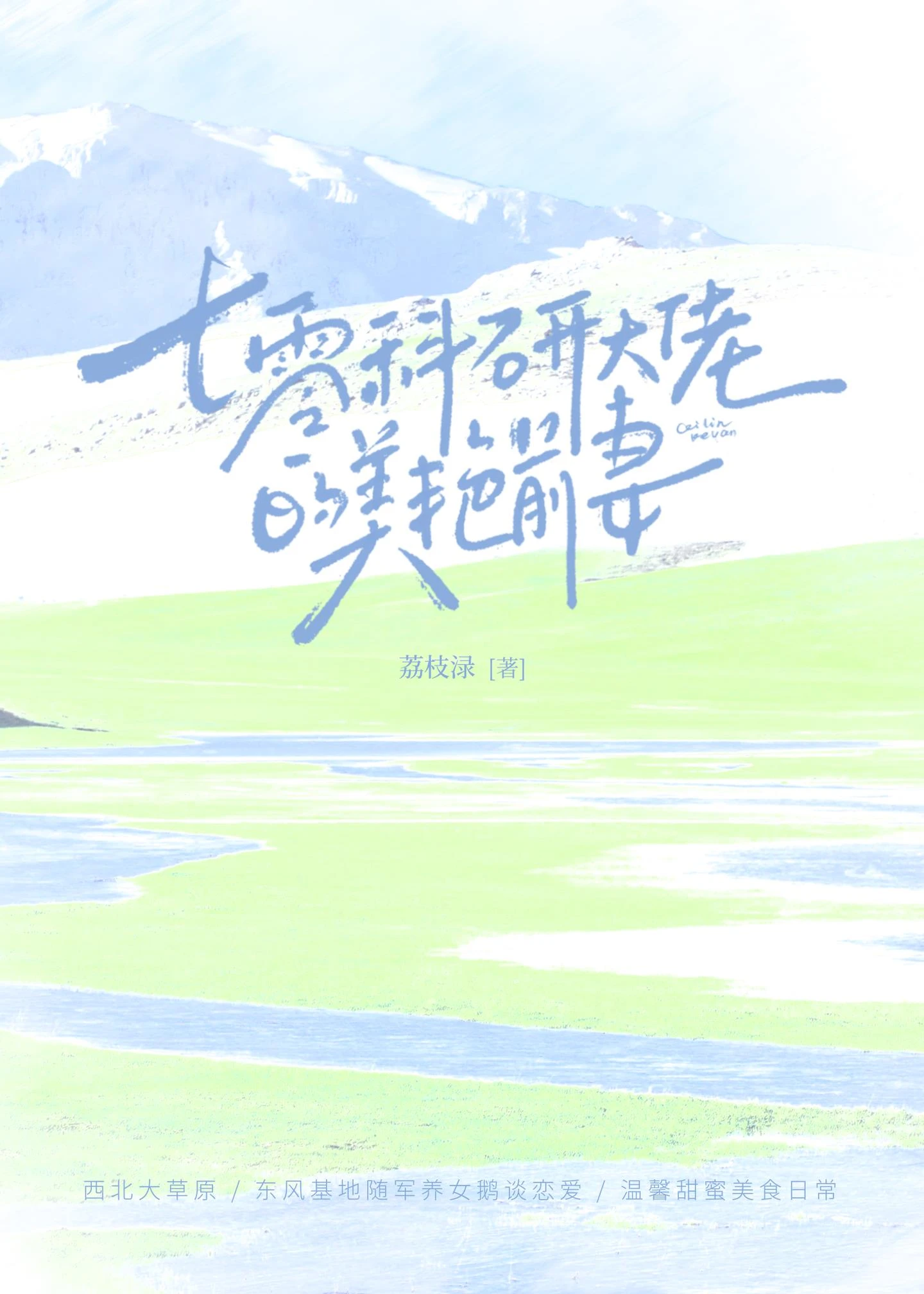 七零科研大佬的美艷前妻