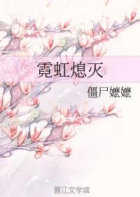 霓虹熄滅