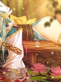 你娶新歡,我忘記你後你怎麼哭了