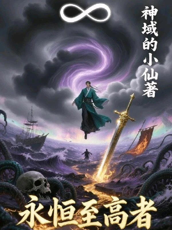永恆至高者