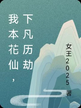 偏偏你不行？