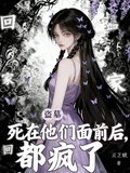 盜墓:死在他們面前後,都瘋了!