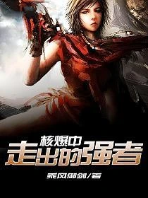 墟界中走出的強者