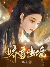 嬌妾出牆