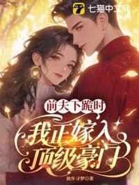 離婚當天，我成了秦少心尖寵