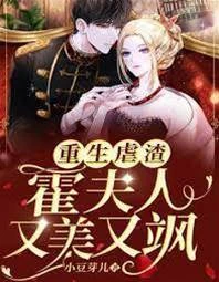 重生虐渣霍夫人又美又颯(沈梔霍謹言)