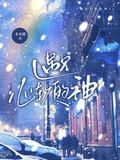 遇見心軟的神!