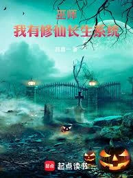 巫師:我有修仙長生系統