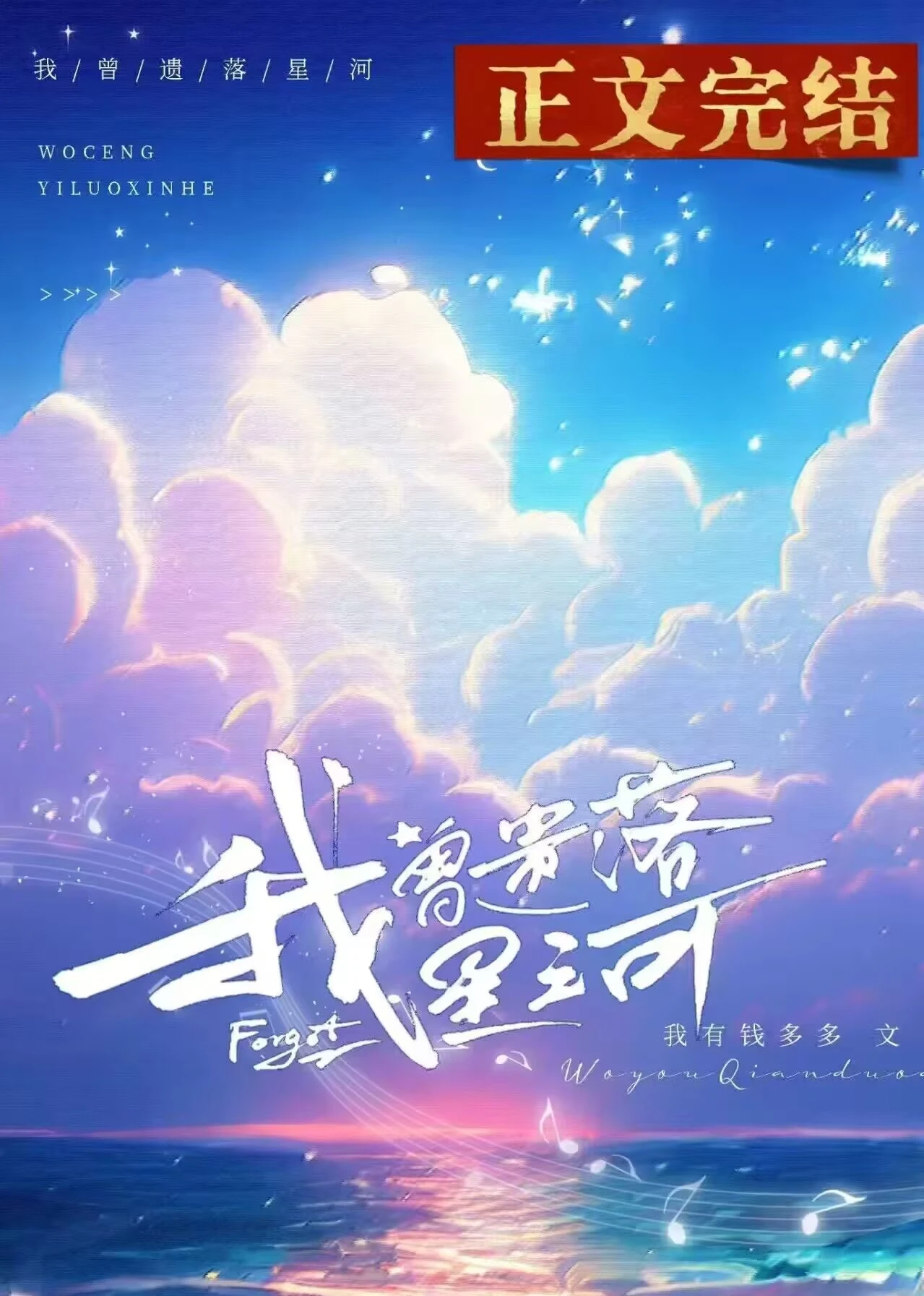 我曾遺落星河